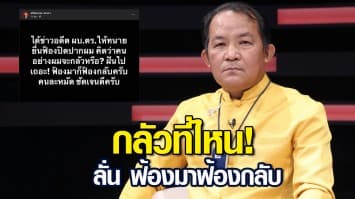 แลกกันคนละหมัด ศรีสุวรรณ ลั่น! กลัวที่ไหน ฟ้องมาฟ้องกลับ หลัง เสรีพิศุทธ์ เตรียมยื่นฟ้องหมิ่น