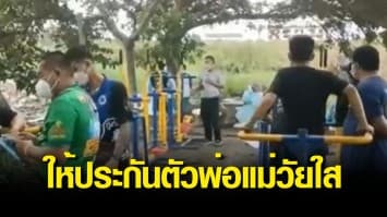 ให้ประกันตัว พ่อแม่วัยใส ฆ่าเผาทารก รอผลชันสูตรก่อนแจ้งข้อหา