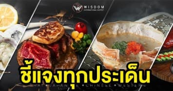 จบดราม่า!! ร้านบุฟเฟ่ต์ดัง แถลง บทสรุปประเด็นนักรีวิวขอกินฟรี ขู่แบนร้าน