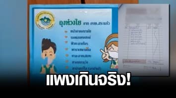 ส่อพิรุธ! พบถุงห่วงใย อบต.แพงเกินจริง นอภ.สั่งตั้งกรรมการสอบข้อเท็จจริง