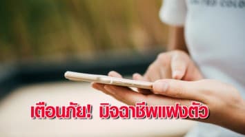 เตือนภัย! มิจฉาชีพแฝงตัว ส่ง SMS หลอกเอาข้อมูลส่วนตัว โครงการจ่ายเงินเยียวยา ผู้ประกันตน ม. 33