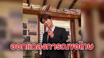 นักแสดงหนุ่ม 'คิมซอนโฮ' ออกแถลงการณ์กรณีอดีตแฟนสาว รับเคยคบกันจริง-ขอโทษจากใจถึงทุกคน