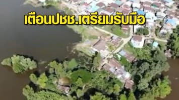 จับตา 24 ตุลา มวลน้ำจากแม่น้ำชี-มูล ถึงอุบลฯ เตือนปชช.เตรียมรับมือ