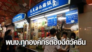 สิงคโปร์เข้ม พนง.ทุกองค์กรต้องฉีดวัคซีน 