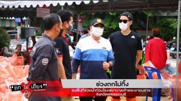 “ทิน” ควงพันธมิตรลุยช่วยน้ำท่วม รพ.เจ้าพระยายมราช จ.สุพรรณบุรี ดันโปรเจค ถกไม่ทิ้ง ยืน 1 เรื่องช่วยเหลือชาวบ้าน