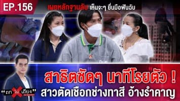 สาธิตชัดๆ นาทีโรยตัว! สาวตัดเชือกช่างทาสี อ้างรำคาญ เผยหลักฐานลับ เห็นจะๆ ยื่นมือฟันฉับ