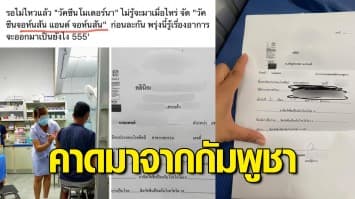 สสจ.สระแก้ว รับมีการฉีดวัคซีน จอห์นสันฯ ที่คลินิกจริง เผยคนไข้หิ้วมาเอง คาดนำเข้ามาจากกัมพูชา