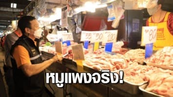 พาณิชย์โคราช ลุยตรวจราคาหมูเนื้อแดง พบแพงจริงตามกลไกตลาด