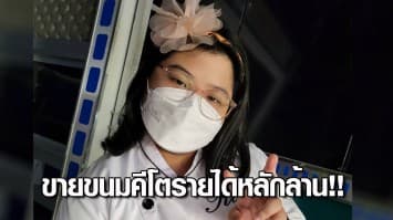 ขายขนมคีโต รายได้หลักล้าน!! “ริสา” เชฟเด็กวัย 13 ปี อนาคตไกล ฝันอยากขายขนมออนไลน์ทั่วโลก 