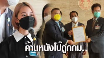 สนธิญา ยื่นค้านกลุ่ม เจริญ Porn ขอแก้หนังโป๊ถูกฎหมาย ชี้ขัดรัฐธรรมนูญและศีลธรรมอันดี