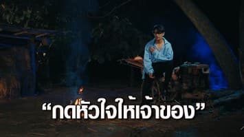 “กดหัวใจให้เจ้าของ” เพลงช้าโดนใจ!! “ไอออน ข้าวสารแลนด์” พร้อมเสิร์ฟครบรส 