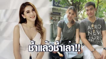 พั้นช์ วรกาญจน์ ช้ำแล้วช้ำเล่า!! ห่างสามี...ปรับตัวแล้วไม่รอด!! 