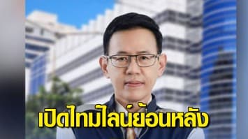 เลขาธิการ คปภ.ติดโควิด แม้ฉีดวัคซีนเข็ม 4 แล้ว พร้อมเปิดไทม์ไลน์ย้อนหลัง 