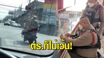 โดนเอง! สั่งปรับ 500 บาท ตร.จอดรถบนทางม้าลาย พร้อมเรียกตักเตือน