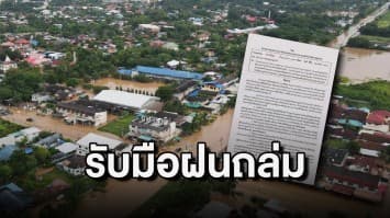 ด่วนที่สุด! ผู้ว่าฯ สุราษฎ์ สั่งด่วน เตรียมรับมือ ฝนถล่ม-น้ำท่วมฉับพลัน 23-26 ก.พ.นี้