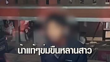 ย่าสุดทน แจ้งตร.จับ น้าชายแท้ๆ วัย 19 ข่มขืนหลานสาว 10 ขวบ