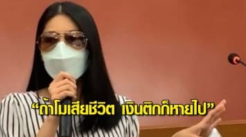 โซเชียลจวก กระติก ปล่อยวลีเด็ด แตงโม เสียชีวิต กระติก เสียรายได้ พร้อมแจงเหตุทำไมไม่ติดต่อแม่