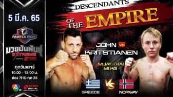 JOHN MALIKOUTIS vs KRITSTIANEN NICKLAS คู่มวยเอ็กซ์ตรีม ในศึก "Fairtex Fight มวยมันพันธุ์ EXTREME" (5 มี.ค. 65)