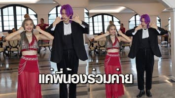 "ยีนส์ ปพิชญา" ปัดคบหา "จอร์จ 4MIX" แจงเป็นแค่พี่น้องร่วมค่าย