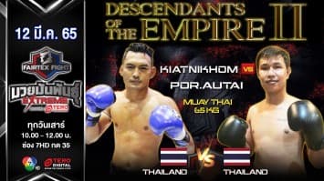 เกียรตินิคม ว.เพชรพูล vs ป.อุทัย หมูปิ้งมิวสิค คู่มวยไทยExtreme ในศึก "Fairtex Fight มวยมันพันธุ์ EXTREME" (12 มี.ค. 65)