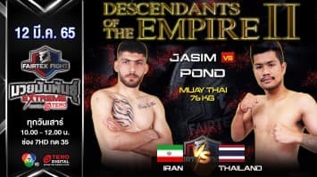 คู่มวยไทยระหว่าง JASIM HASELI vs ปอนด์ ศิษย์ มนต์ชัย ชนกันในศึก "Fairtex Fight มวยมันพันธุ์ EXTREME" (12 มี.ค. 65)