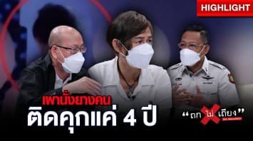 สุดงง! แม่เหยื่อค้านพักโทษ คดี "เผานั่งยางแฟนสาว" หลังจำคุกแค่ 4 ปี จาก 33 ปี : ช็อตเด็ด ถกไม่เถียง