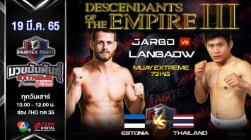 จาร์โก้ ซุปเปอร์8มวยไทย vs ล้านเก้า ศิษย์ อ. ในศึก "Fairtex Fight มวยมันพันธุ์ EXTREME" (19 มี.ค. 65)