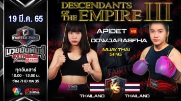 อภิเดช แฟร์เท็กซ์ vs ดาวจรัสฟ้า ส.นากลาง ในศึก "Fairtex Fight มวยมันพันธุ์ EXTREME" (19 มี.ค. 65)