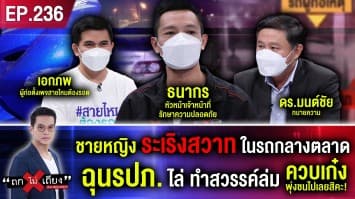 ชายหญิง ระเริงสวาทในรถกลางตลาด ฉุนรปภ.ไล่ ทำสวรรค์ล่ม ควบเก๋งพุ่งชนไปเลยสิคะ!