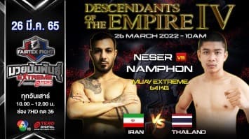 นาเซอร์ ซาจาดิ vs นำพล ส.คงเวทย์ คู่มวยExtreme ในศึก "Fairtex Fight มวยมันพันธุ์ EXTREME" (26 มี.ค. 65)