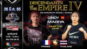 ซินดี ซิลวิทเตร vs มารีญา บิ๊กซ้งมหาชัย ในศึก "Fairtex Fight มวยมันพันธุ์ EXTREME" (26 มี.ค. 65)