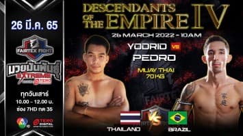 ยอดฤทธิ์ เพชรแรมโบ้ vs เปโดร โรดริเกซ คู่มวยไทย ชนกันในศึก "Fairtex Fight มวยมันพันธุ์ EXTREME" (26 มี.ค. 65)