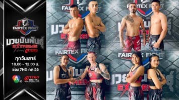 "Fairtex Fight มวยมันพันธุ์ EXTREME" EP.4 |26 มี.ค. 65 | CH7HD