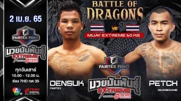 เด่นศักดิ์ แฟร์เท็กซ์ vs เพชร เมืองช้าง "Fairtex Fight มวยมันพันธุ์ EXTREME" (2 เม.ย. 65)