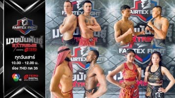 "Fairtex Fight มวยมันพันธุ์ EXTREME" EP.5 |2 เม.ย. 65 | CH7HD