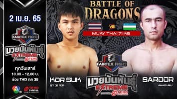 ก่อศักดิ์ ศิษย์เจ๊ปอ vs ซาร์ดอร์ อาฮาดอูกลิ ในศึก "Fairtex Fight มวยมันพันธุ์ EXTREME" (2 เม.ย. 65)