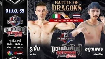 รูเบน ลาพิล่า vs ชฎาเพชร ทรัพย์ปรีดา "Fairtex Fight มวยมันพันธุ์ EXTREME" (9 เม.ย. 65)