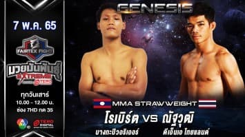 โรเบิร์ต บางกะปิวอริเออร์ vs ณัฐวุฒิ ดีเอ็นเอไทยแลนด์ ในศึก "fairtex fight มวยมันพันธุ์ extreme" (7 พ.ค. 65)