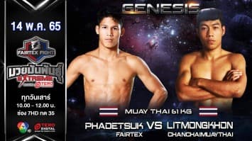 เผด็จศึก แฟร์เท็กซ์ vs ฤทธิ์มงคล ชาญชัยมวยไทย ในศึก "fairtex fight มวยมันพันธุ์ extreme" (14 พ.ค. 65)