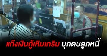 แก๊งเงินกู้ดอกเบี้ยโหด! อัดคลิปโพสต์ประจาน รุมตบลูกหนี้ไม่ยั้ง บาดเจ็บทำงานไม่ไหว