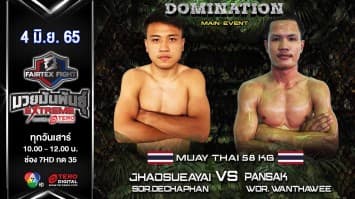 จ้าวเสือใหญ่ ส.เดชะพันธ์ vs พันศักดิ์ ว.วรรณทวี ในศึก "fairtex fight มวยมันพันธุ์ extreme" (04 มิ.ย. 65)