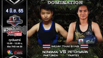 น้องใหม่ เพชรจินดา vs เพชรวาริน แฟร์เท็กซ์ ในศึก "fairtex fight มวยมันพันธุ์ extreme" (04 มิ.ย. 65)