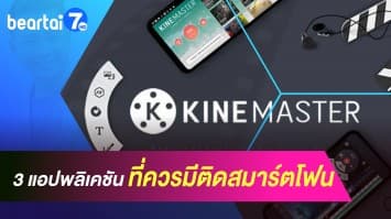 แนะนำ 3 แอปฯ น่าใช้ ไว้ตัดคลิป เตรียมเดบิวต์เป็นดาว TikTok!