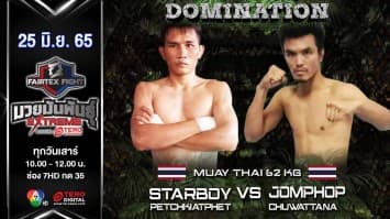 สตาร์บอย เพชรเกียรติเพชร vs จอมภพ ชูวัฒนะ ในศึก "fairtex fight มวยมันพันธุ์ extreme" (25 มิ.ย. 65)