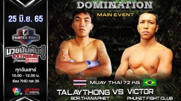 ทะเลทอง ส.ธนาเพชร vs วิคเตอร์ ภูเก็ตไฟต์คลับ ในศึก "fairtex fight มวยมันพันธุ์ extreme" (25 มิ.ย. 65)