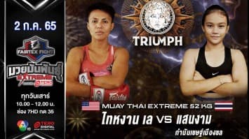 ไทหงาน เล vs แสนงาม กำนันเชษฐ์เมืองชล ในศึก "fairtex fight มวยมันพันธุ์ extreme" (02 ก.ค. 65)