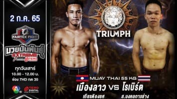 เมืองลาว เกียรติธงยศ vs โรเบิร์ต ส.มงคลการช่าง ในศึก "fairtex fight มวยมันพันธุ์ extreme" (02 ก.ค. 65)