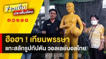 ฮือฮา ! ช่างโคราช แกะเทียนพรรษา เป็นรูป “กัปตันพู่” นักวอลเลย์บอลหญิงทีมชาติไทย