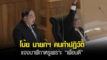 บิ๊กป้อม โบ้ย นายกฯ คนทำปฏิวัติ 3 ป.ไม่เกี่ยว แจงปมนาฬิกาหรู เพราะมีเพื่อนดี