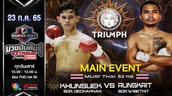 ขุนศึก ส.เดชะพันธ์ vs รุ่งฤทธิ์ ส.วิเศษกิจ ในศึก "fairtex fight มวยมันพันธุ์ extreme" (23 ก.ค. 65)